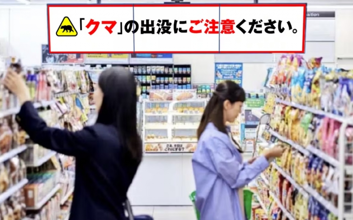 ‘곰 출몰 주의’를 알리는 일본 패밀리마트 매장 내 전자 안내판 이미지. 일본 패밀리마트 제공