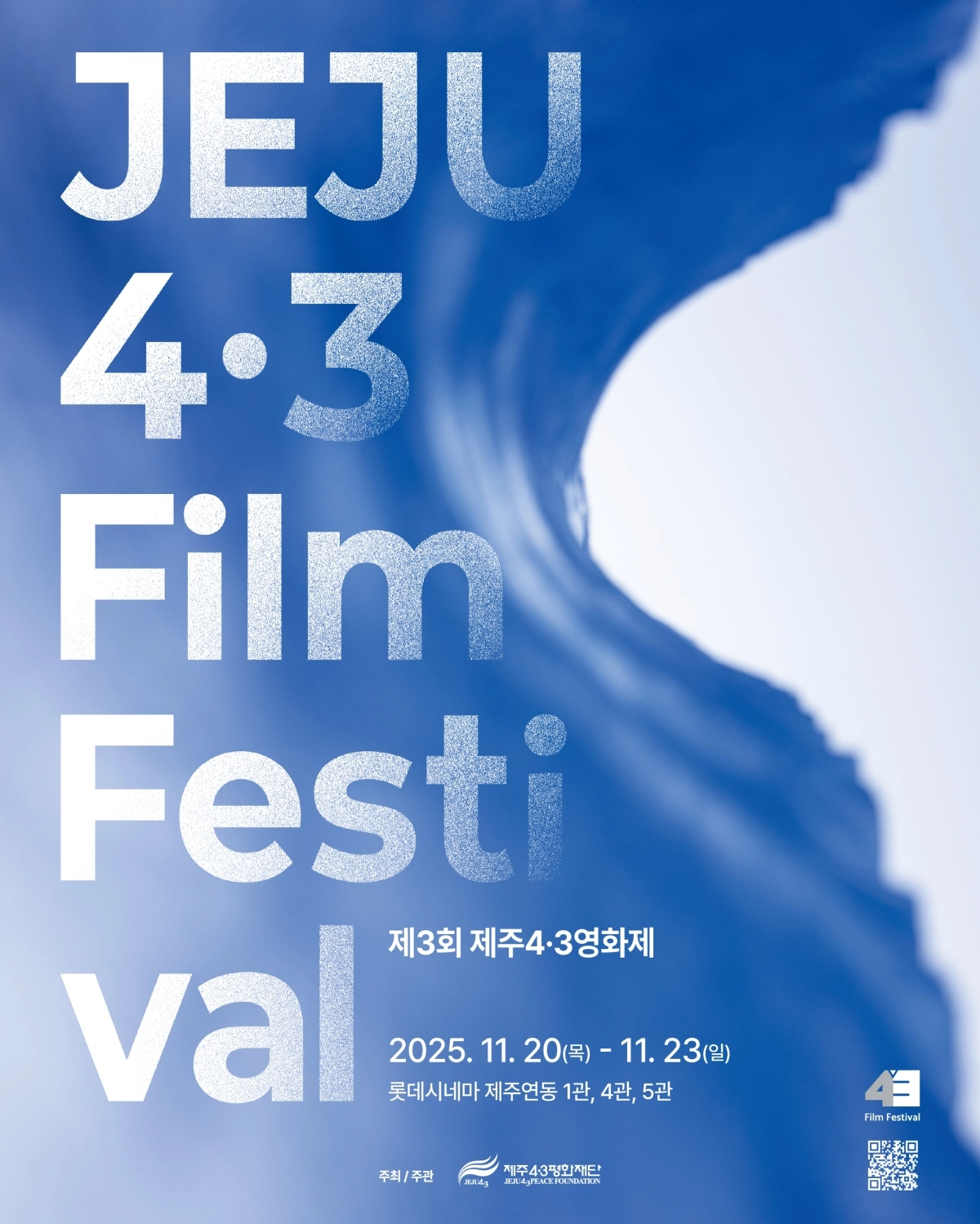 4·3영화제 포스터. 제주4·3평화재단 제공