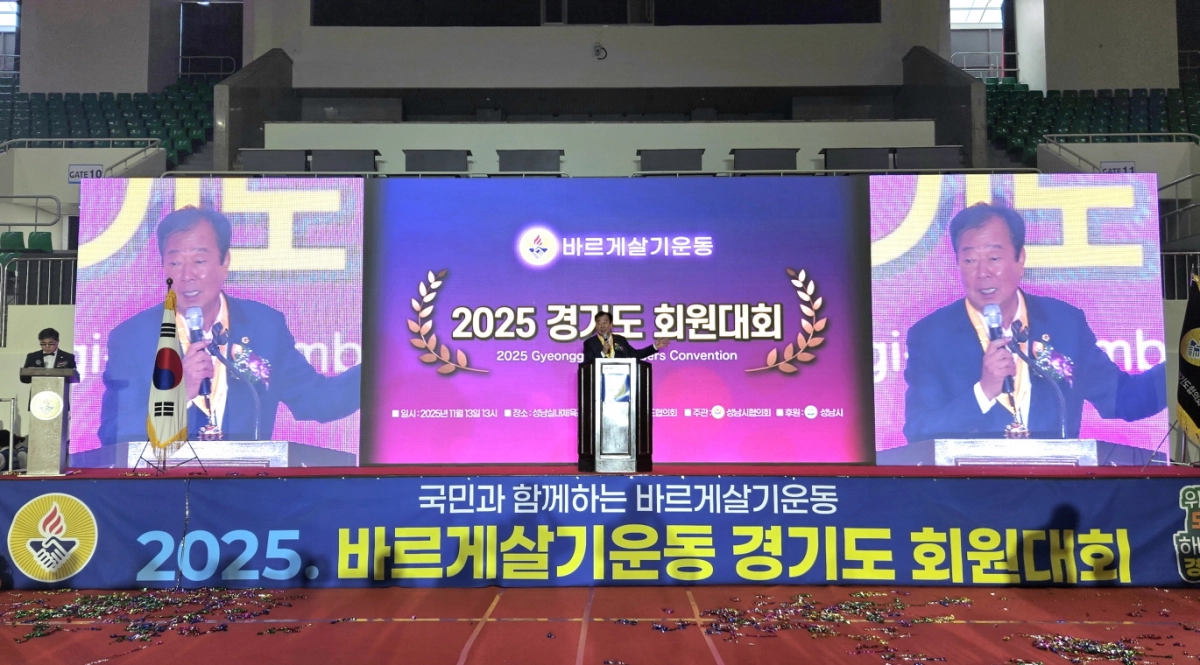 임상오 위원장이  ‘2025년 바르게살기운동 경기도회원대회’에서 축사를 하고 있다.(사진=경기도의회)