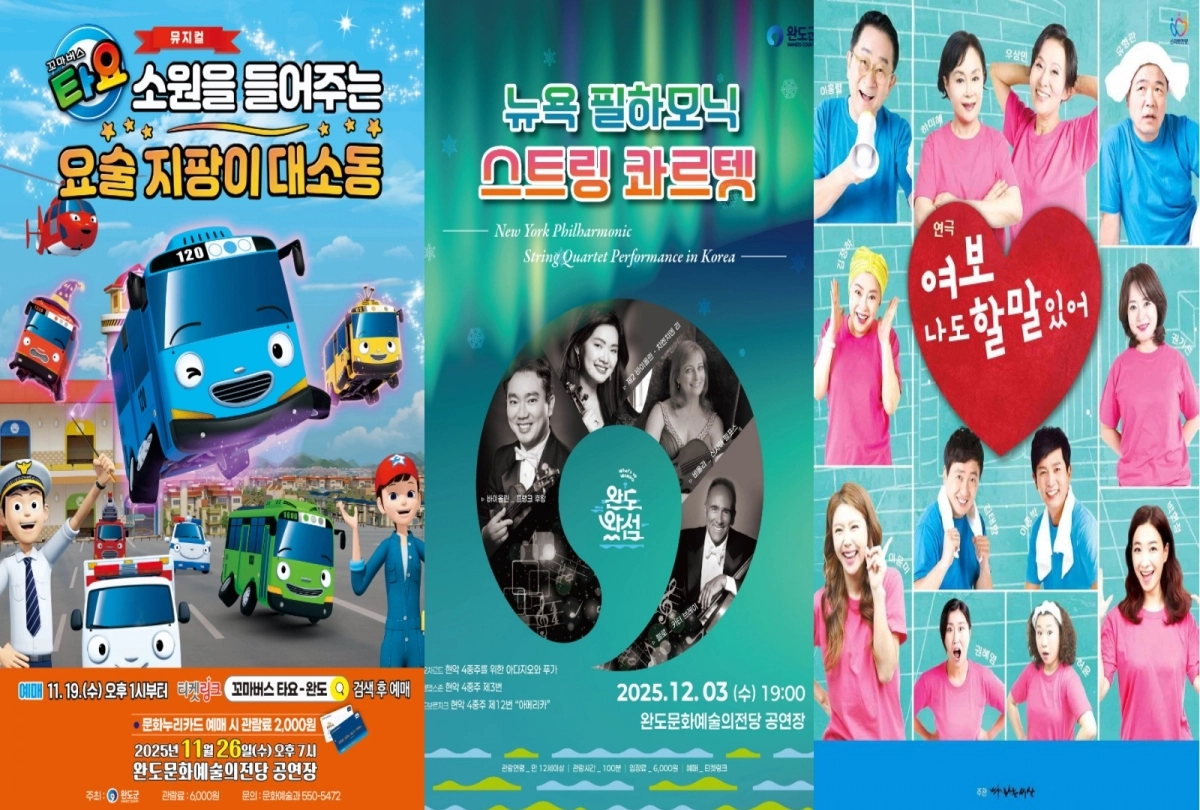 완도군 공연 포스터.