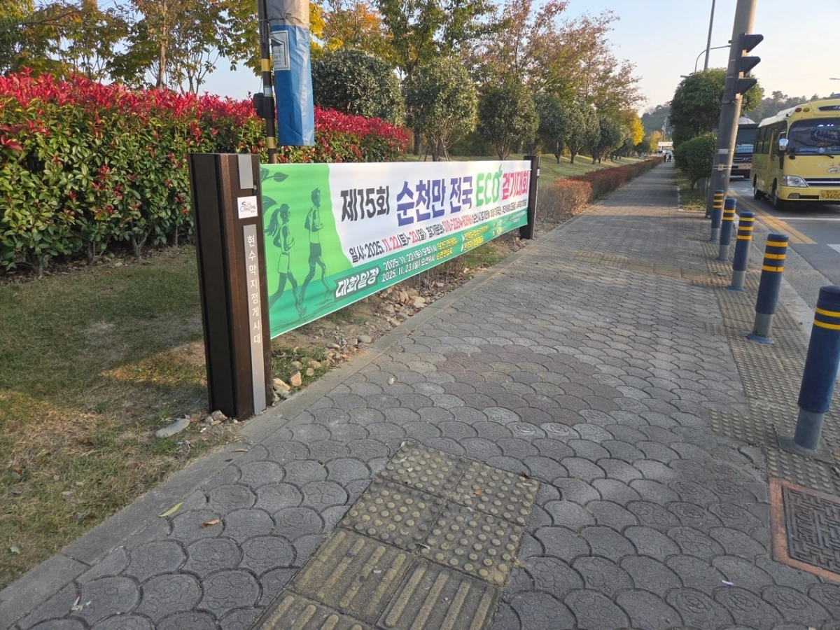 순천시가 쾌적하고 아름다운 도시경관을 조성하기 위해 오천그린광장 출입구 주변에 ‘저단형 게시대’를 설치했다.