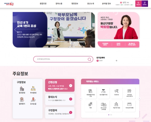 서울 용산구 제공