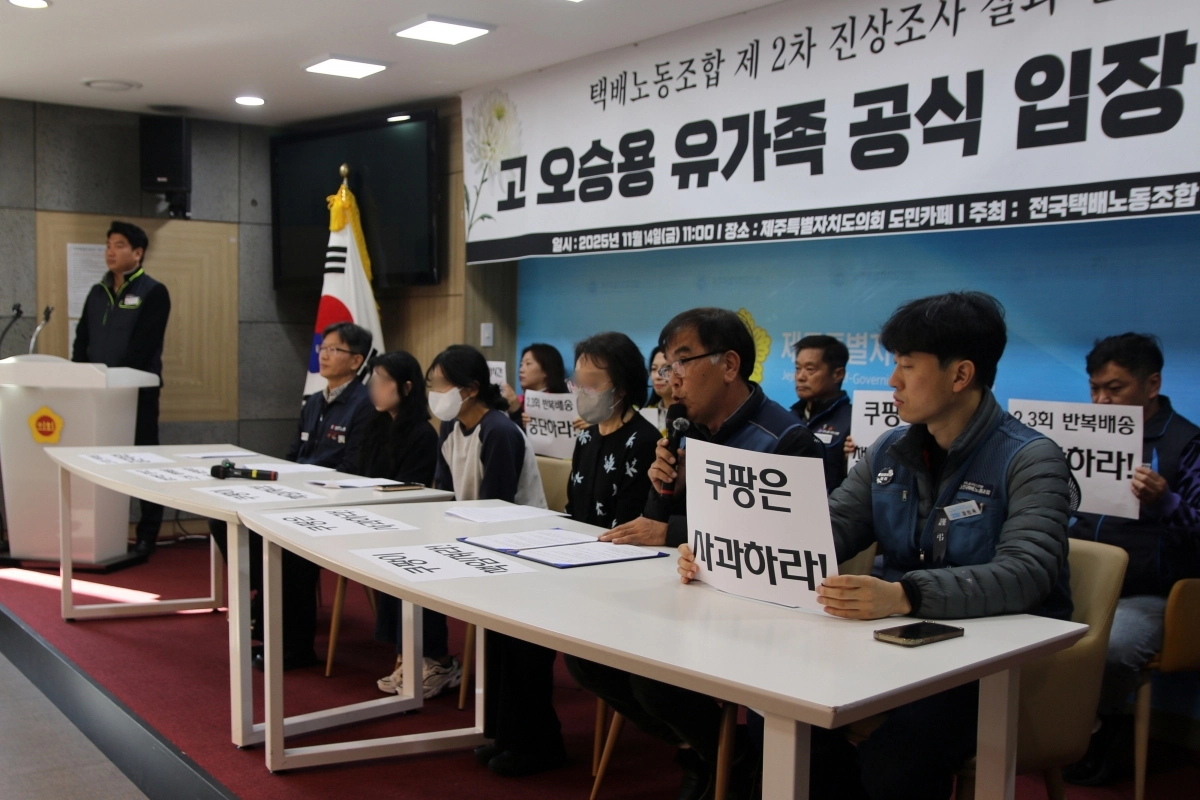 14일 제주도의회 도민카페에서 지난 10일 사망한 쿠팡 기사 고(故) 오승용(33)씨의 유족이 기자회견을 갖고 “쿠팡은 제대로 사과하고 대책을 마련해달라”고 요구하고 있다. 2025. 11. 14. 뉴스1