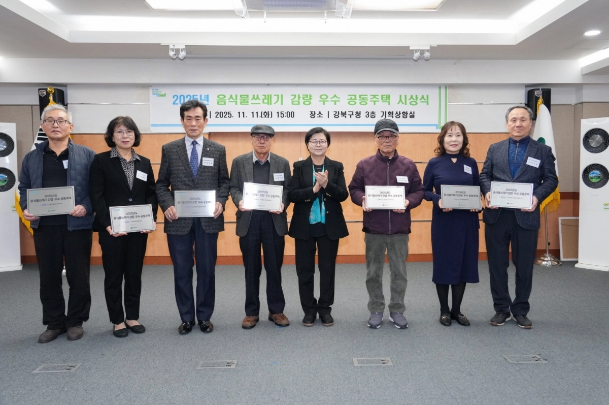 지난 11일 서울 강북구청 기획상황실에서 열린 ‘음식물쓰레기 감량 우수 공동주택 시상식’에서 이순희 구청장(좌측 다섯 번째)과 수상 공동주택 대표들이 기념촬영을 하고 있다. 강북구 제공