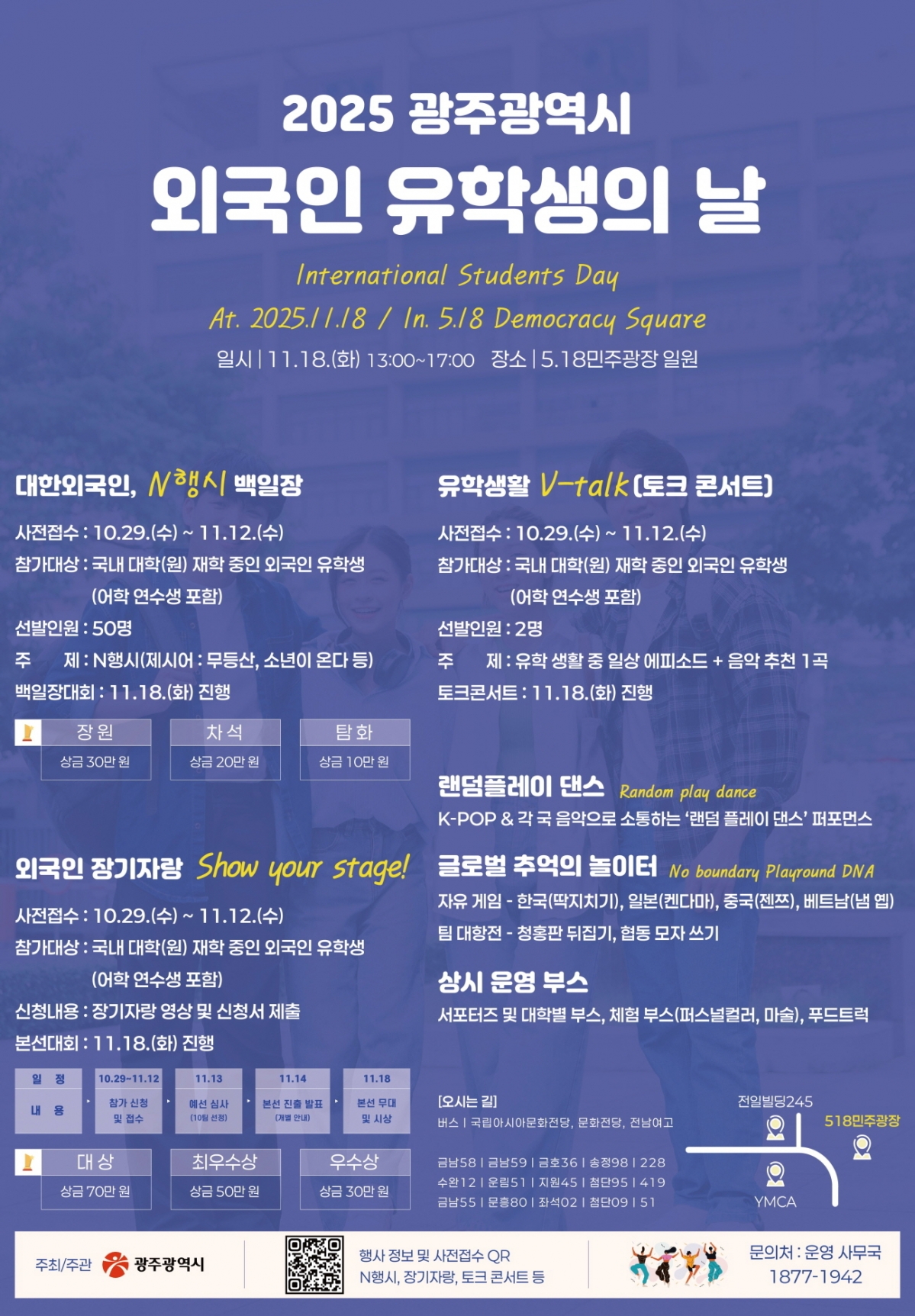 ‘외국인 유학생의 날’ 행사 포스터. 광주광역시 제공