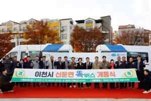 이천시, 신둔·마장 수요응답형 ‘똑버스’ 운행 시작