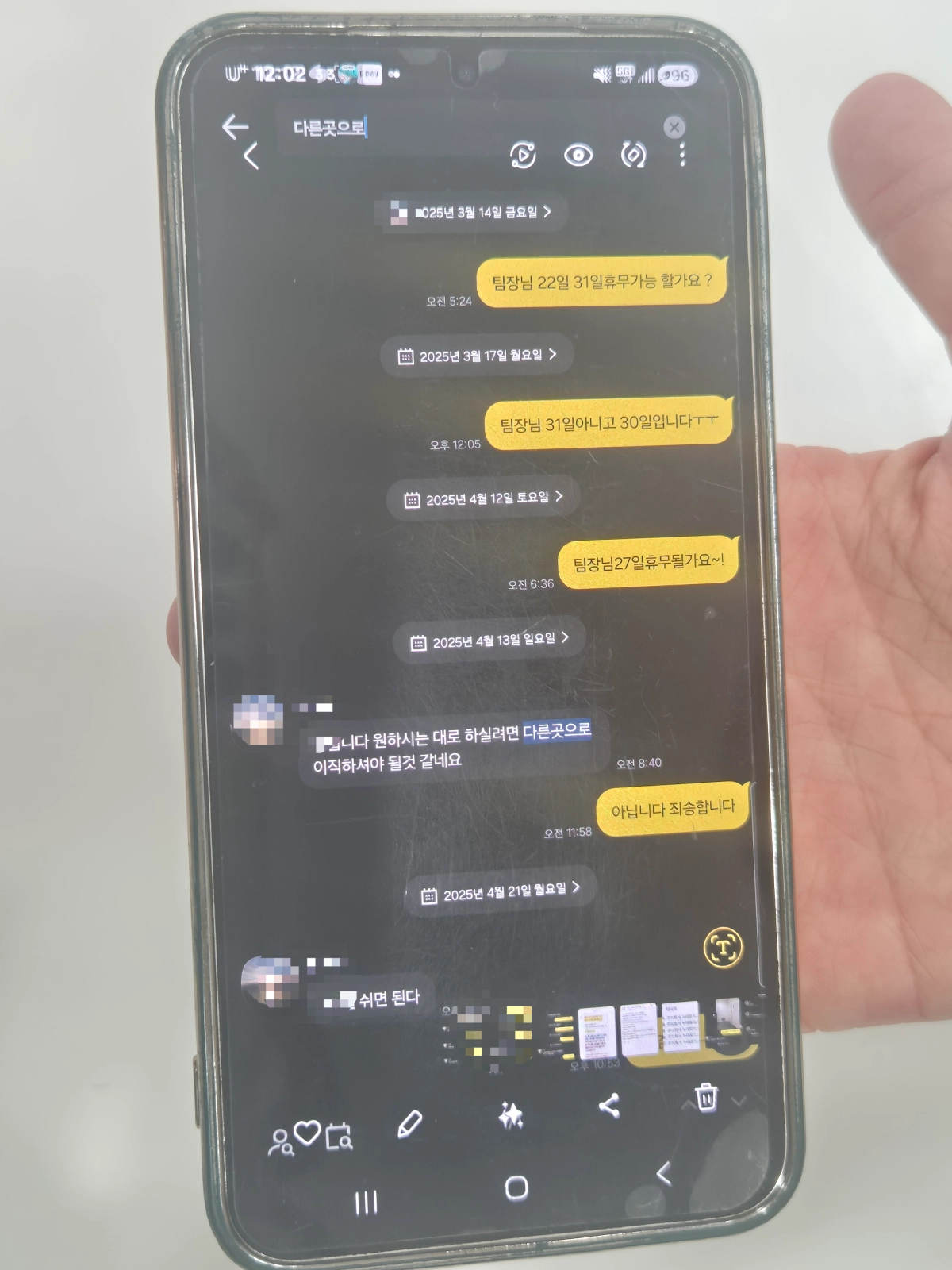 고인이 카톡을 통해 대리점 팀장과 대화한 내용. 유족 제공