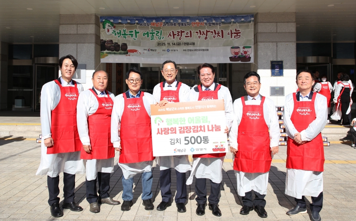 14일 안양시청 앞마당에서 해남군(군수 명현관, 가운데)이 김장김치 500통을 안양시(시장 최대호 왼쪽 세 번째)에 전달했다. (안양시 제공)