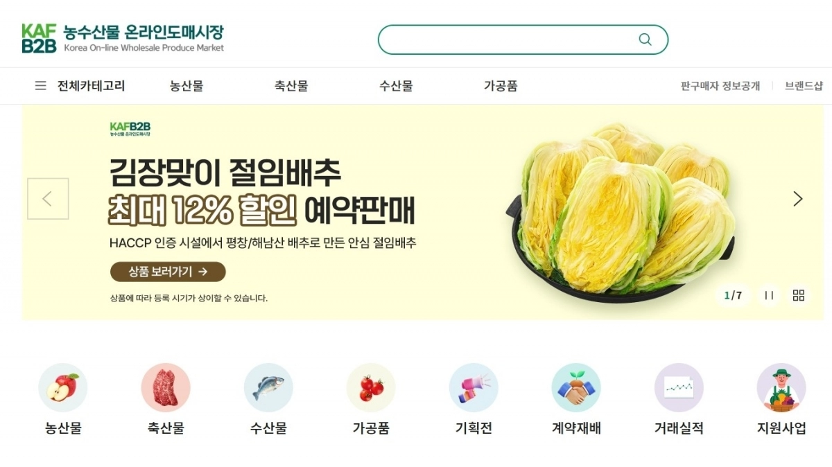 온라인도매시장 홈페이지 메인 화면. 대아청과 제공