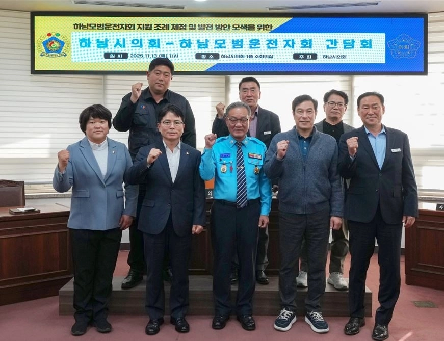 지난 13일 하남시의회 소회의실에서 (사)하남모범운전자지회와 간담회에서 금광연 의장(앞줄 왼쪽에서 두 번째)을 비롯한 참석자들이 기념촬영을 하고 있다. 금광연 의장실 제공