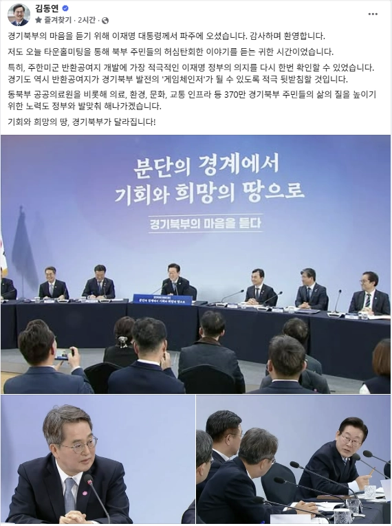 김동연 경기도지사 SNS 캡처