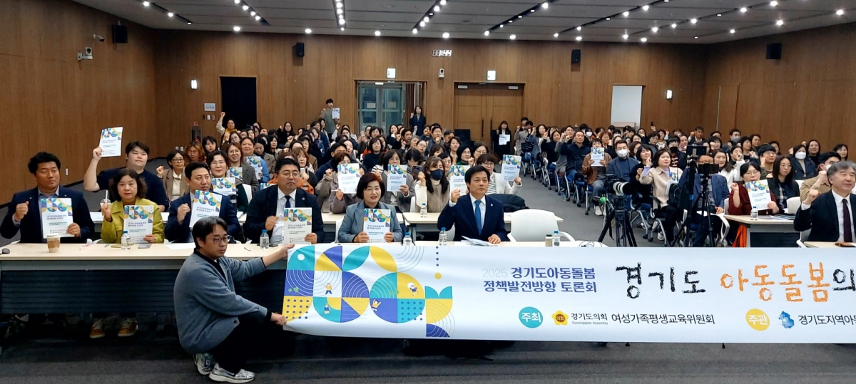 11월 13일 경기도의회 대회의실에서 열린 ‘경기도 아동돌봄 정책 발전방향’ 토론회에서 김동희 의원과 참석자들이 기념촬영을 하고 있다.(사진=경기도의회)