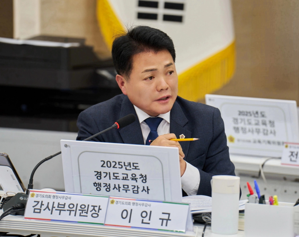 이인규 의원이 14일 열린 안양과천·광명·군포의왕교육지원청을 대상으로 한 2025년도 행정사무감사에서 피감기관을 상대로 질의하고 있다.(사진=경기도의회)