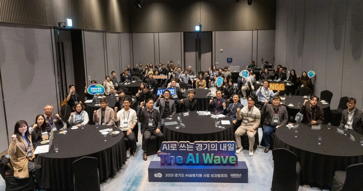 판교에서 열린 ‘2025 경기도 AI 실증지원사업 성과발표회’에서 실증 참여기업 관계자 100여 명이 기념사진을 찍고 있다. 경기도 제공