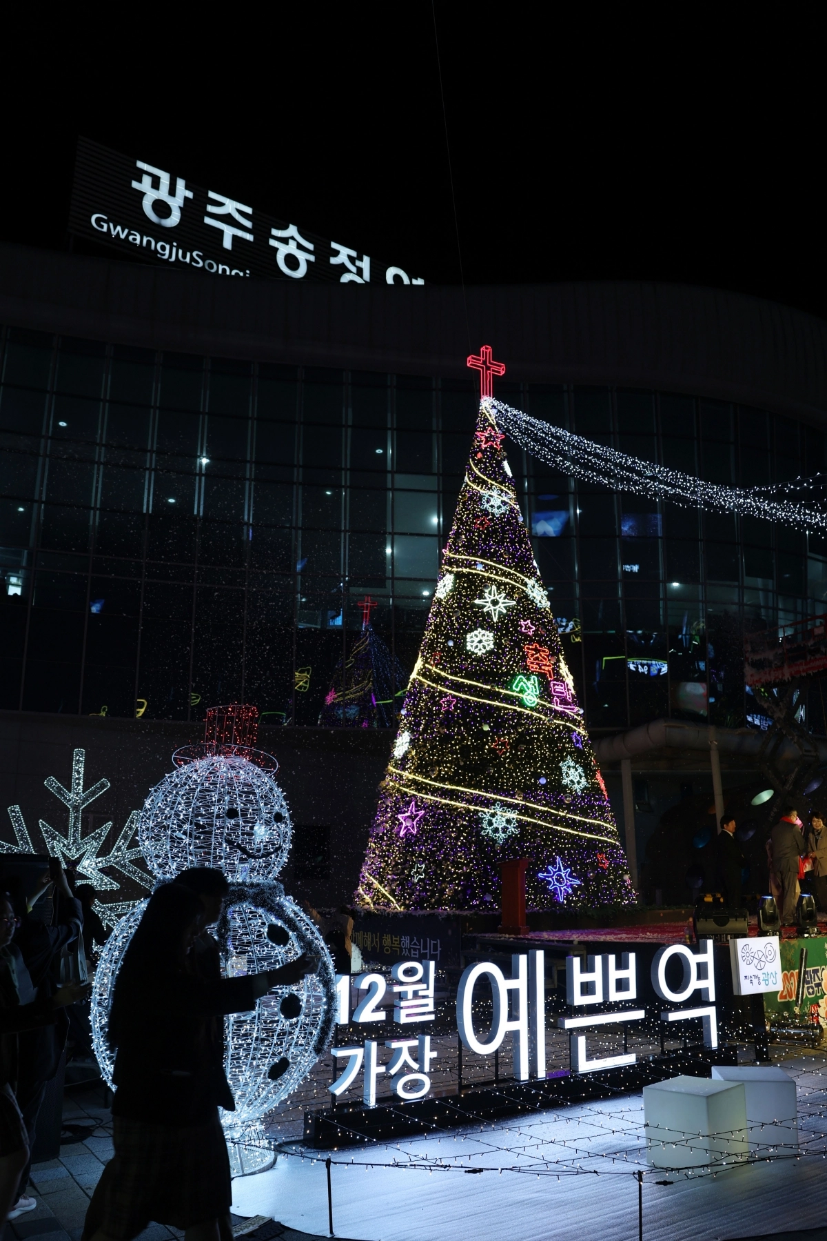 지난 15일 광주송정역에서 성탄트리가 불을 밝혔다. 광주광역시 광산구 제공