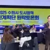 수원시민이 바라는 경제자유구역, ‘AI·반도체 중심 스타트업 친화도시 조성’