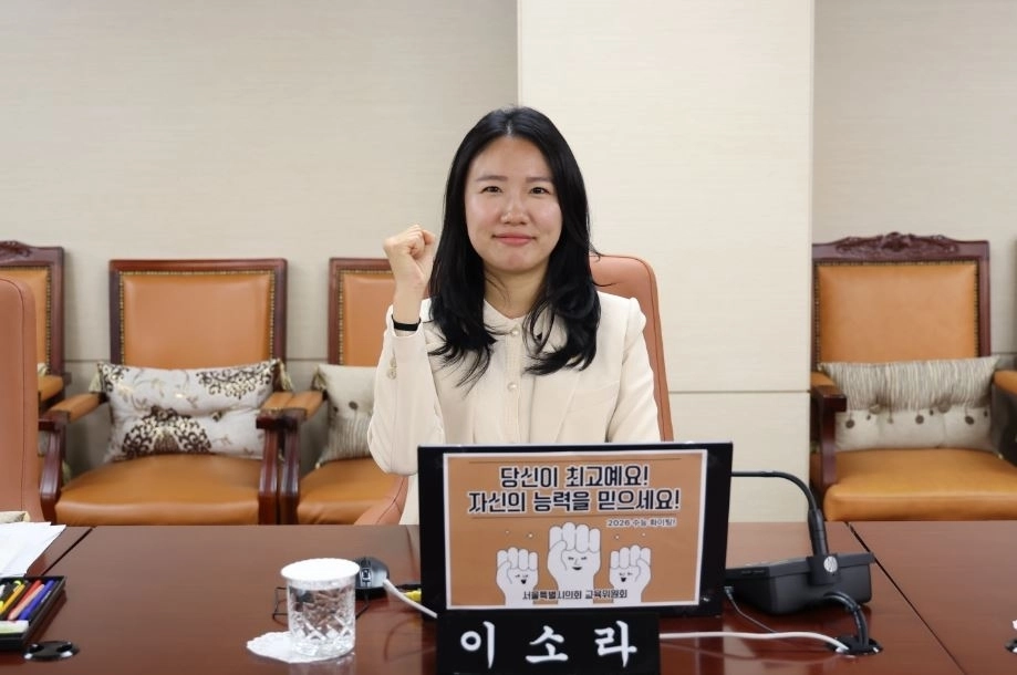 이소라 서울시의원