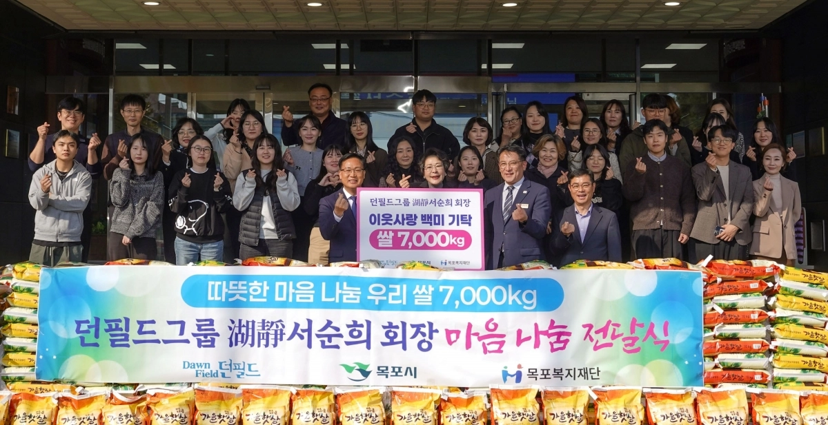 던필드그룹이 지난 14일 목포시에 사랑의 백미 700포를 기탁했다. (목포시 제공)