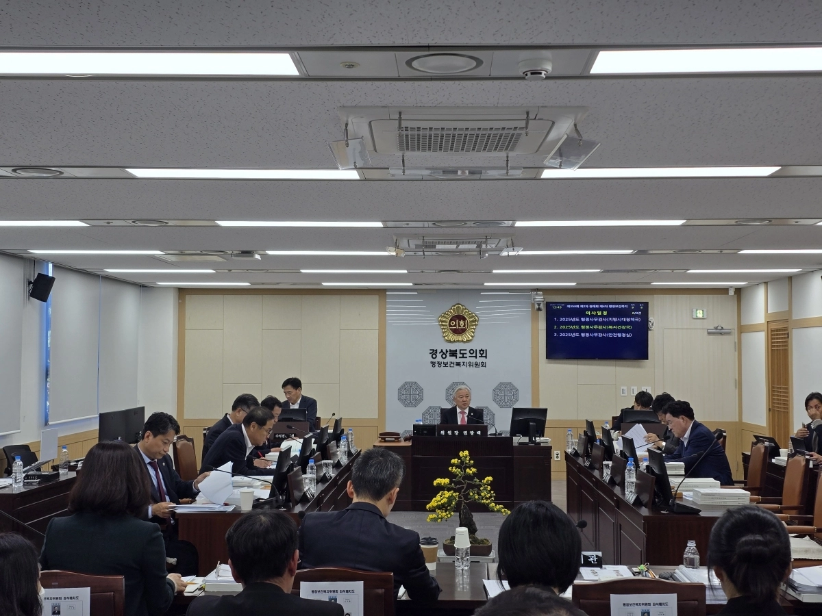 지난 14일 지방시대정책국, 복지건강국, 안전행정실에 대한 2025년 행정사무감사를 실시한 경북도의회 행정보건복지위원회(위원장 권광택). 경북도의회 제공