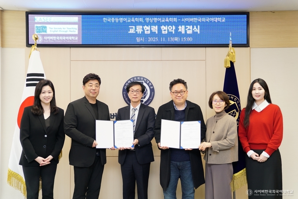 사이버한국외대 TESOL대학원 및 대학원 AI &amp; English학과는 한국증등영어교육학회, 영상영어교육학회와 교류협력 협약을 체결했다. 사이버한국외대 제공