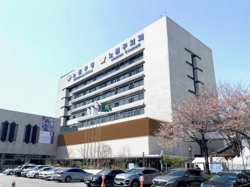 서울 노원구 제공