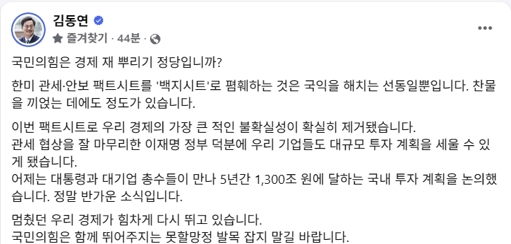 김동연 경기도지사 SNS 캡처