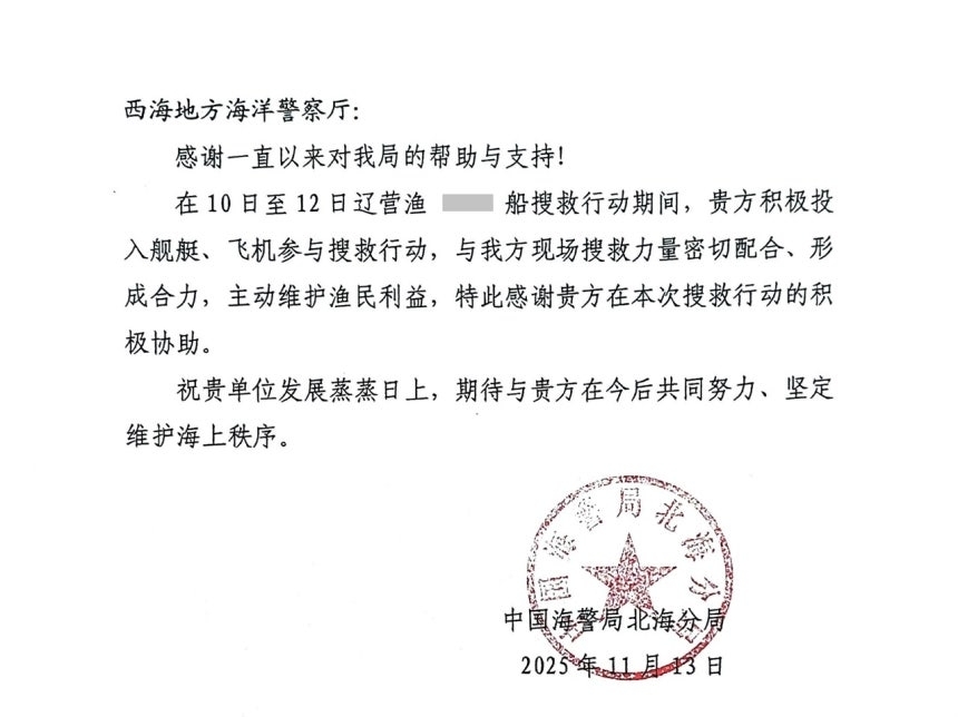 중국 해경이 최근 서해지방해양경찰청에 보내온 감사 서한. 서해해경청 제공