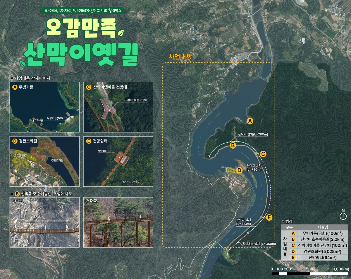 괴산 산막이옛길 리본 프로젝트 계획도. 괴산군 제공.