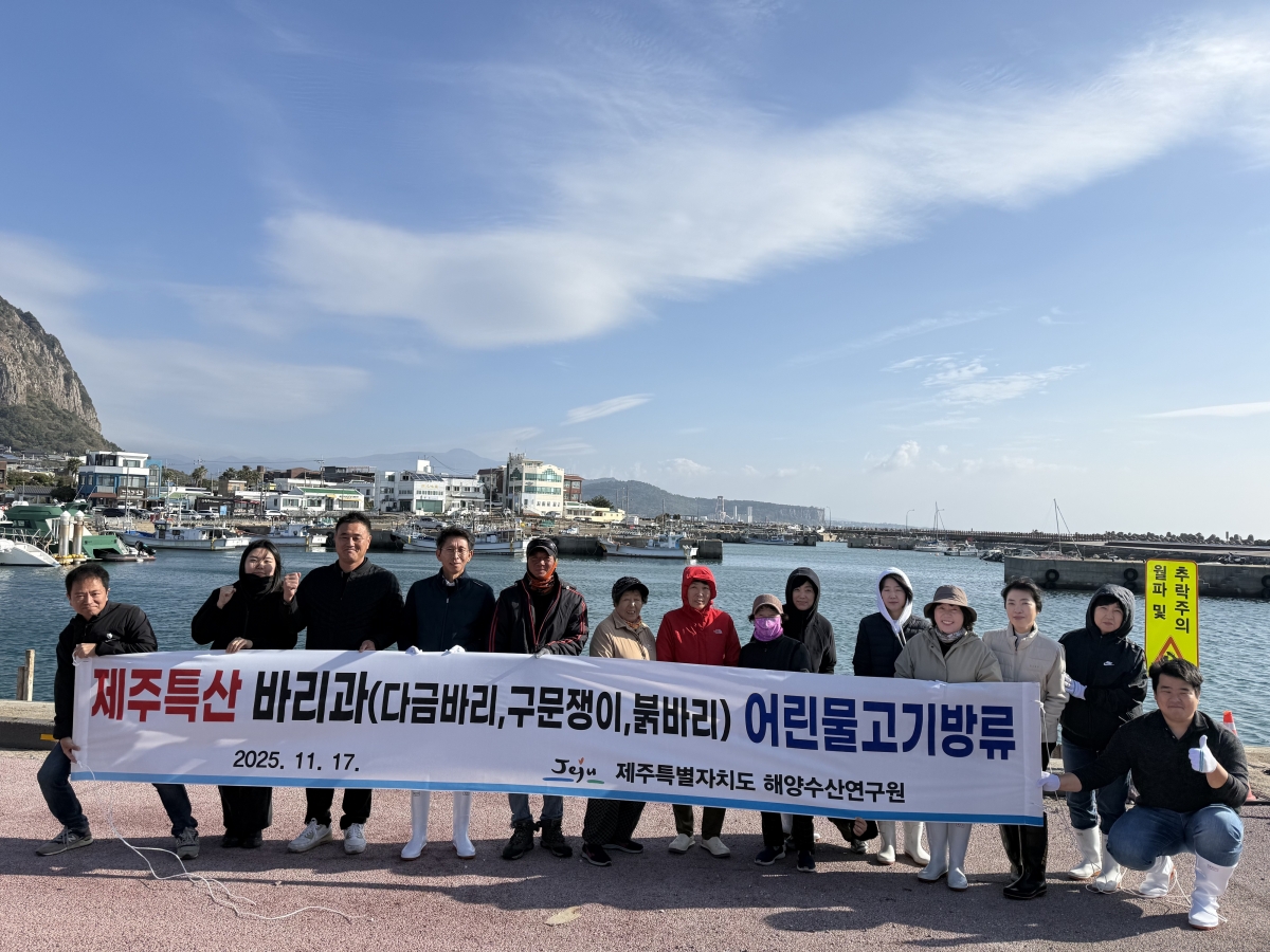 제주도 해양수산연구원은 17일 서귀포시 안덕면 사계리 연안에서 다금바리, 구문쟁이, 붉바리 등 바리과 어류 종자를 서귀포시 안덕면 사계 바다에 방류한 뒤 기념촬영을 하고 있다. 제주도해양수산연구원 제공