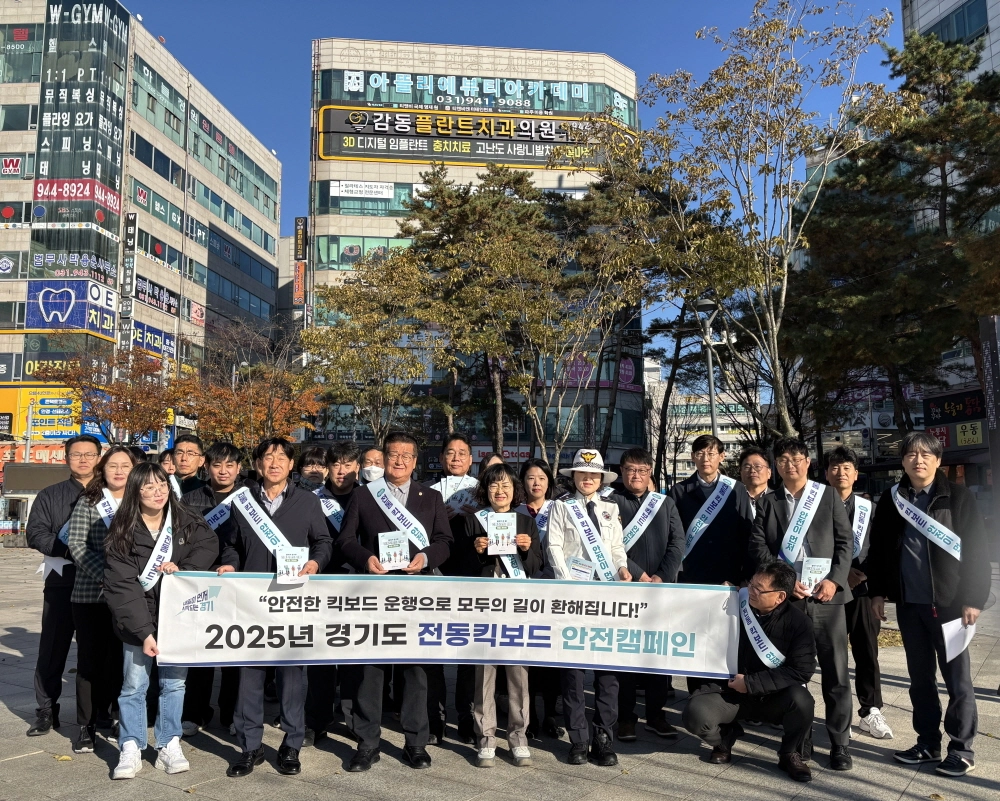 안명규 의원과 관계기관 캠페인 참가자들이 파주 금릉역 광장에서 ‘2025년 경기도 전동킥보드 안전캠페인’ 현수막을 들고 안전의 중요성을 알리며 기념촬영을 하고 있다(사진=경기도의회)