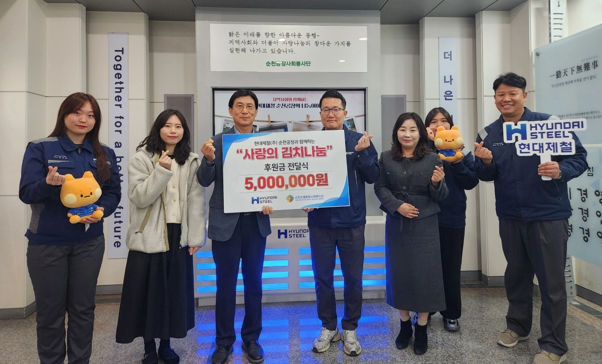 왼쪽 세번째부터 류상철 순천조례종합사회복지관장, 한석욱 현대제철 순천공장 냉연업무지원팀장,  황경화 순천조례종합사회복지관 사무국장.