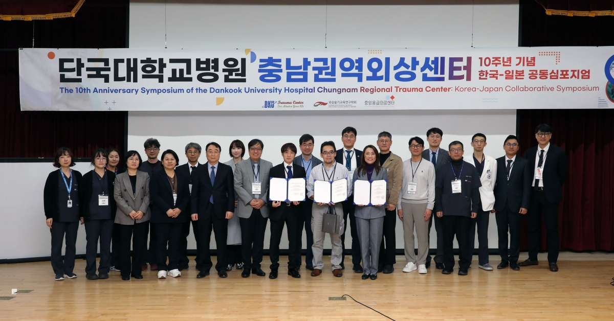 단국대병원 충남권역외상센터 개소 10주년 기념 ‘한국-일본 공동심포지엄’. 단국대병원 제공