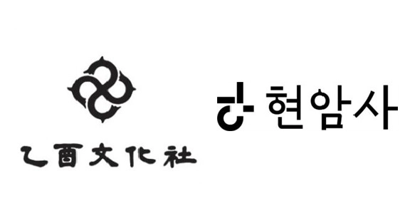 ‘올해의 출판인’ 공로상에 을유문화사, 현암사
