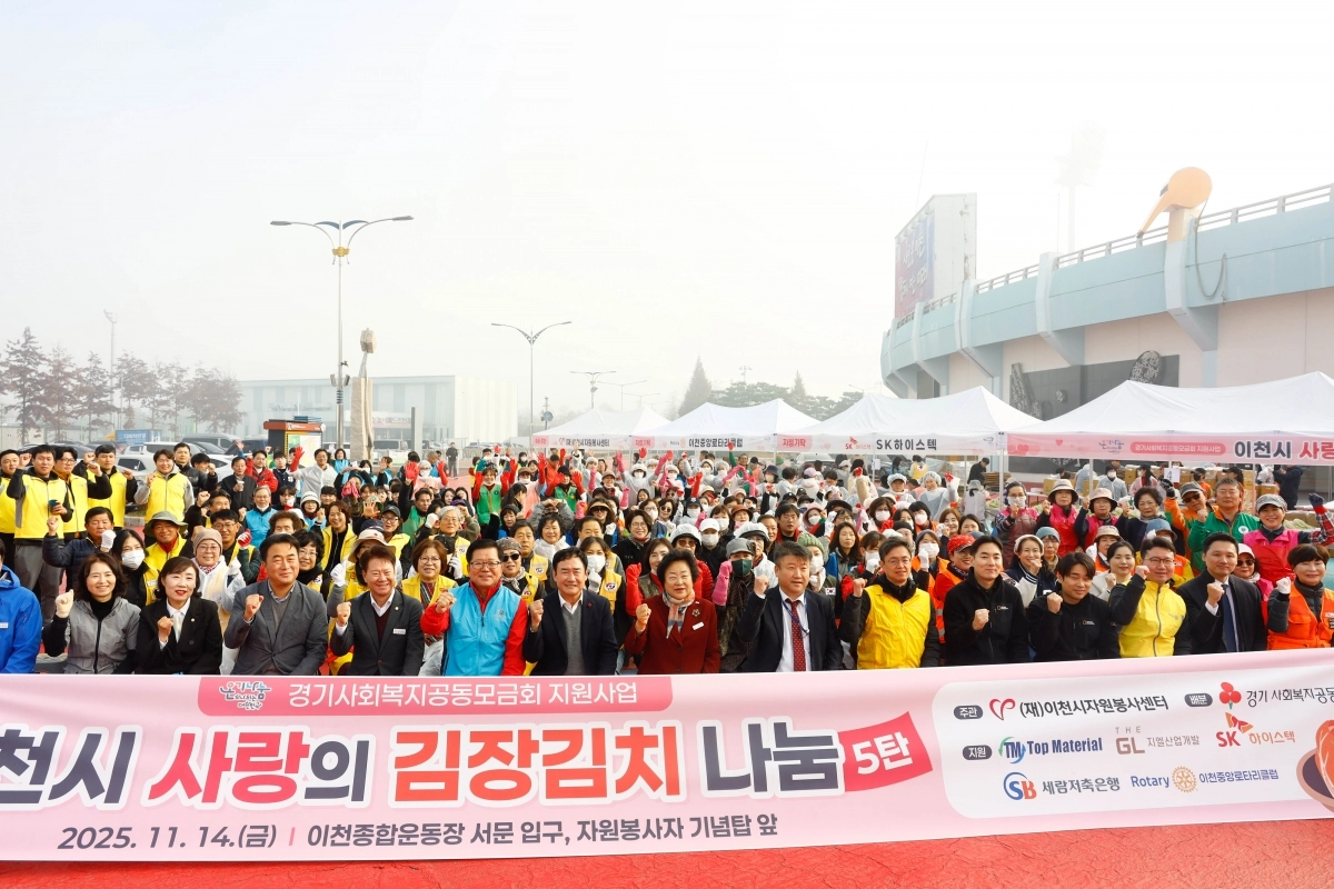 이천시자원봉사센터가 사랑의 김장김치 5000포기를 담가 1,100가구에 전달했다. (이천시 제공)