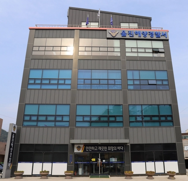 경북 울진해양경찰서 전경. 울진해경 제공