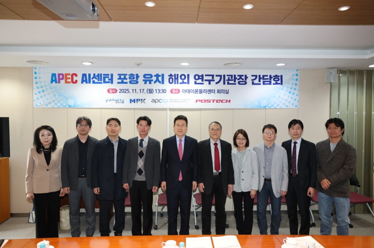 아시아·태평양 AI 센터 유치 간담회. 포항시 제공