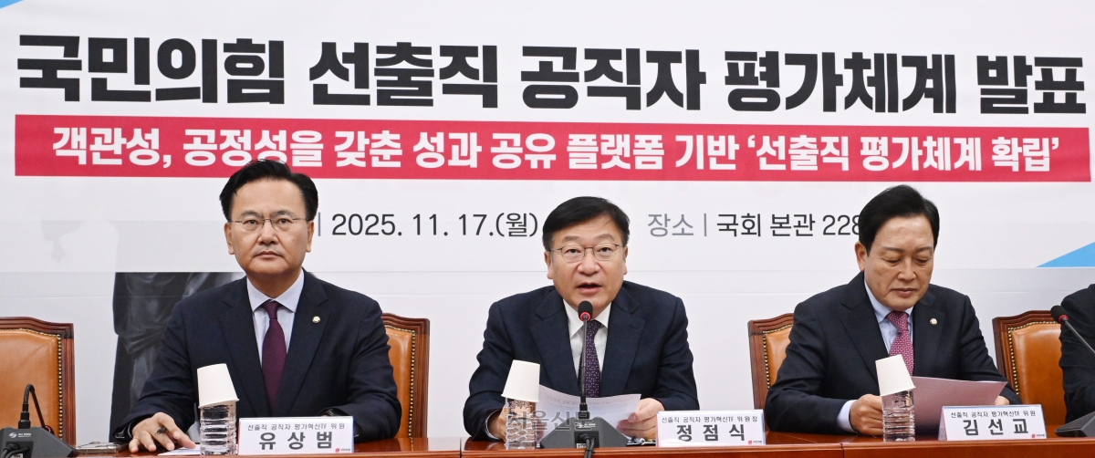 국민의힘 정점식 선출직 공직자 평가혁신 TF 위원장과 위원들이 17일 국회에서 선출직 공직자 평가 체계를 발표하고 있다. 2025.11.17안주영 전문기자