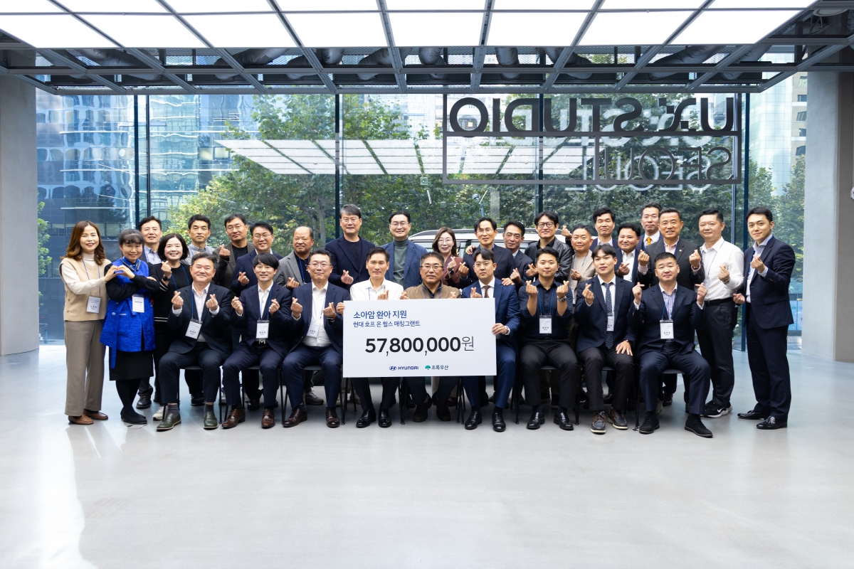 현대자동차  ‘현대 호프 온 휠스 매칭그랜트 기부금 전달식’