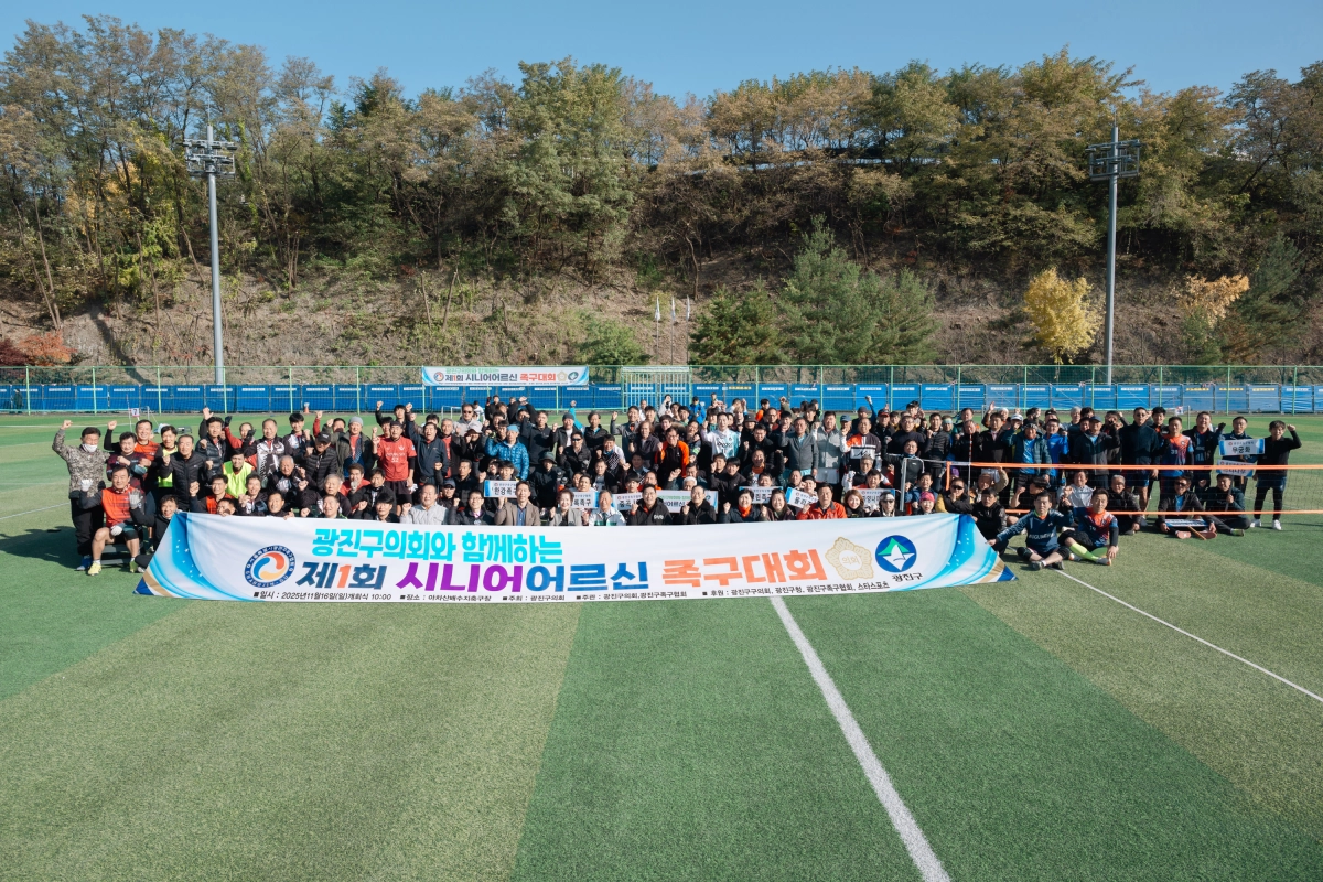 지난 16일 ‘제1회 시니어 족구대회’에 참가한 어르신들과 광진구의회 관계자들이 기념 촬영을 하고 있다. 광진구의회 제공