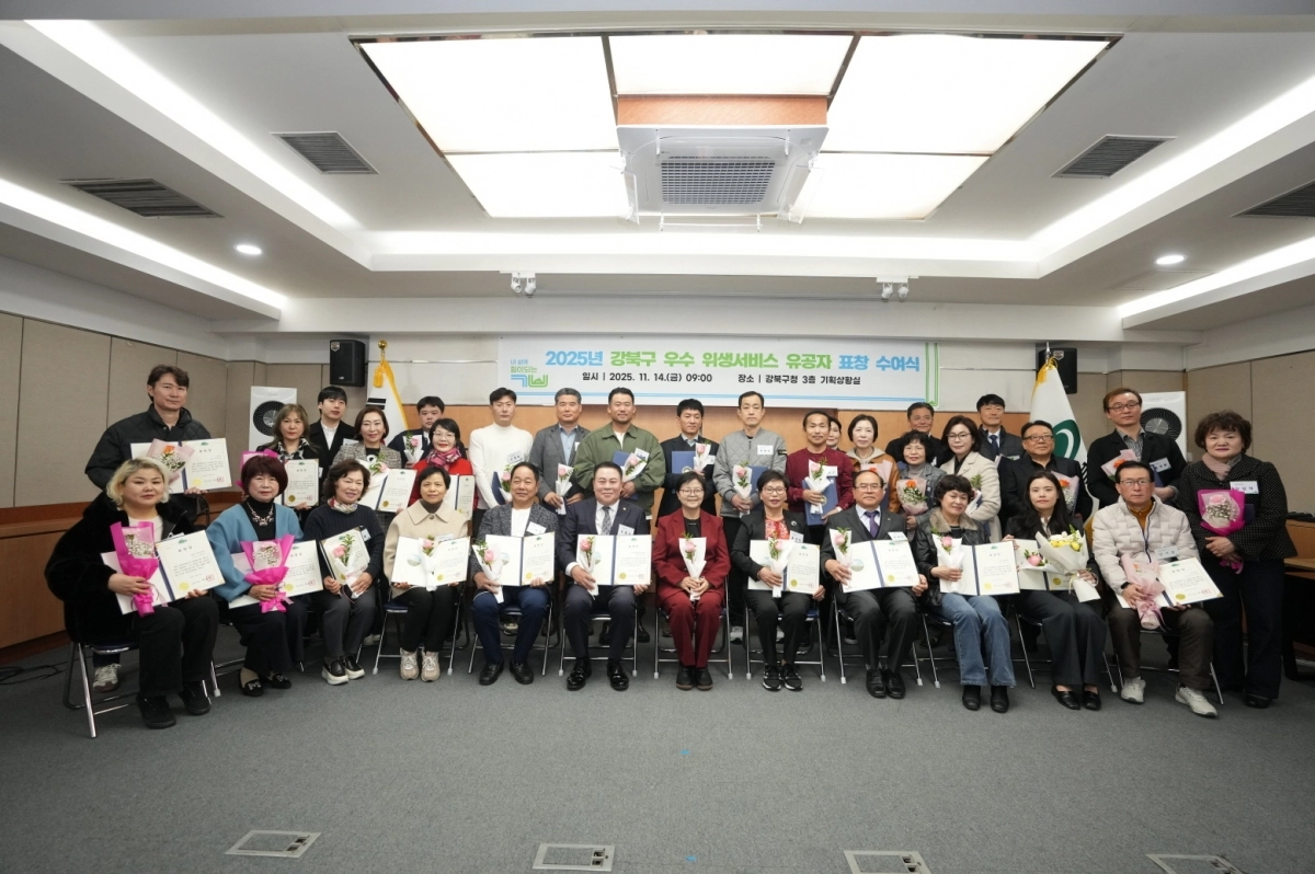 이순희(앞줄 가운데) 서울 강북구청장이 지난 14일 구청 기획상황실에서 열린 ‘2025 위생 서비스 향상 유공자 표창 수여식’에서 수상자들과 기념 촬영을 하고 있다. 강북구 제공