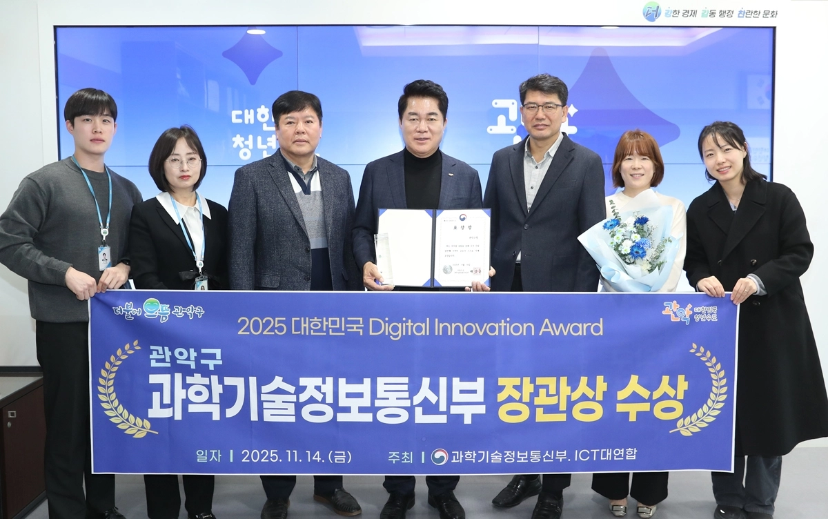 관악구 ‘대한민국 디지털 이노베이션 어워드’ 수상