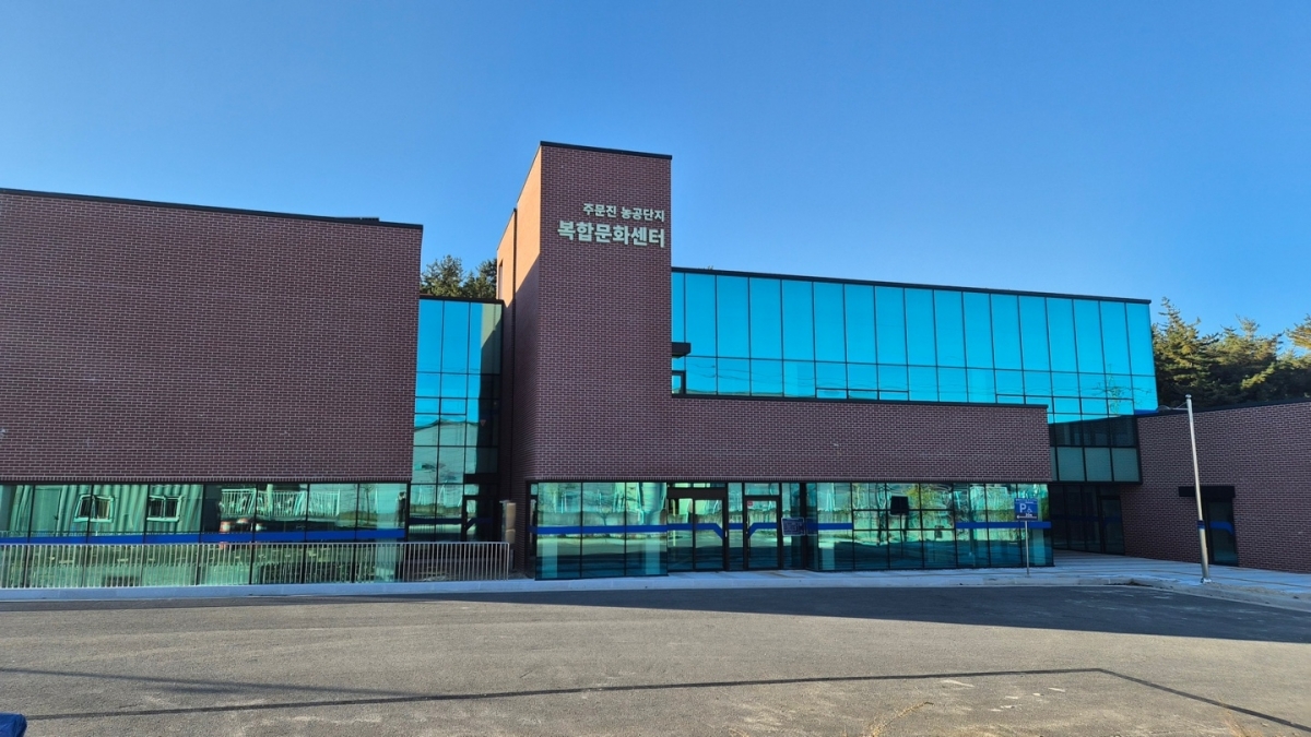 강원 강릉 주문진농공단지 복합문화센터 전경. 강릉시 제공