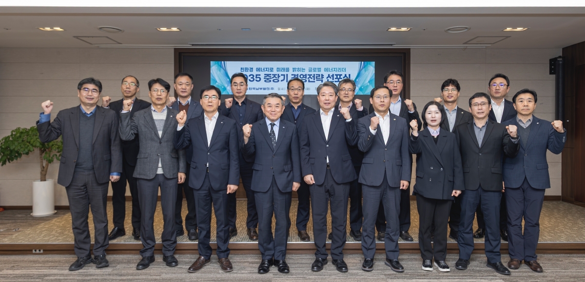 한국남부발전, 2035년 중장기 경영전략 선포 기념촬영