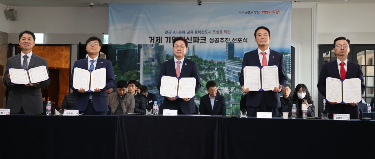 거제 기업혁신파크 성공추진 선포식 모습. 2025.11.18. 경남도 제공