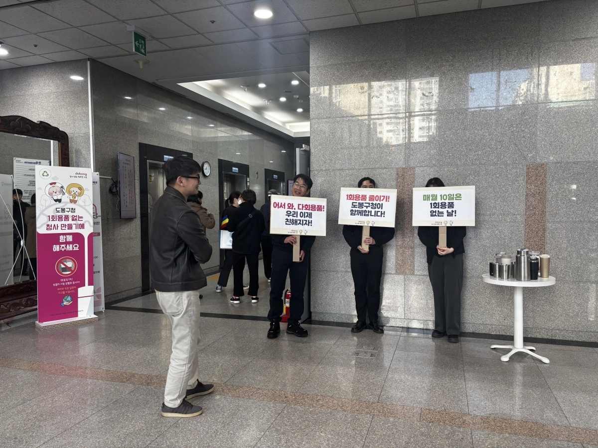 지난 10일 도봉구청 1층에서 직원들이 ‘1회용품 제로청사 캠페인’을 진행하는 모습. 도봉구 제공