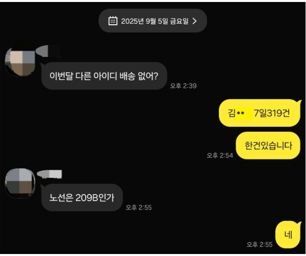 고인이 업무카톡방에서 다른 사람 아이디로 근무한 근태기록 내용. 택배노동자과로사대책위 제공