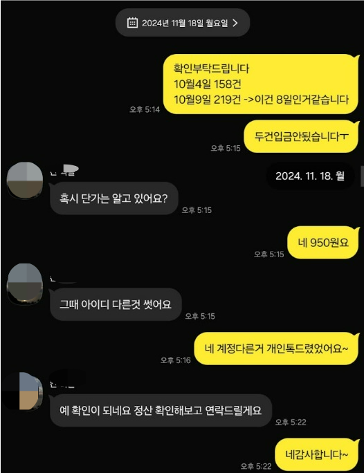 공식적으로 ‘휴무’였던 동료 기사의 아이디를 사용해 근무해 해당 주 ‘8일 연속 야간배송업무’한 내용. 고인의 업무단톡방 대화 발췌. 택배노동자과로사대책위 제공