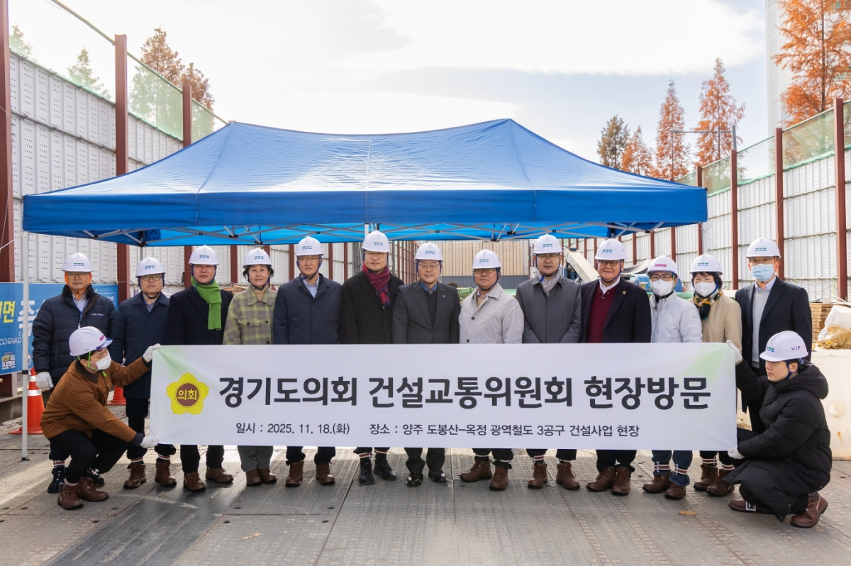 건설교통위원회/ 제387회 정례회 행정사무감사 현장활동으로 경기북부 광역철도 건설 현장에 대한 현지확인 실시.(사진=경기도의회)