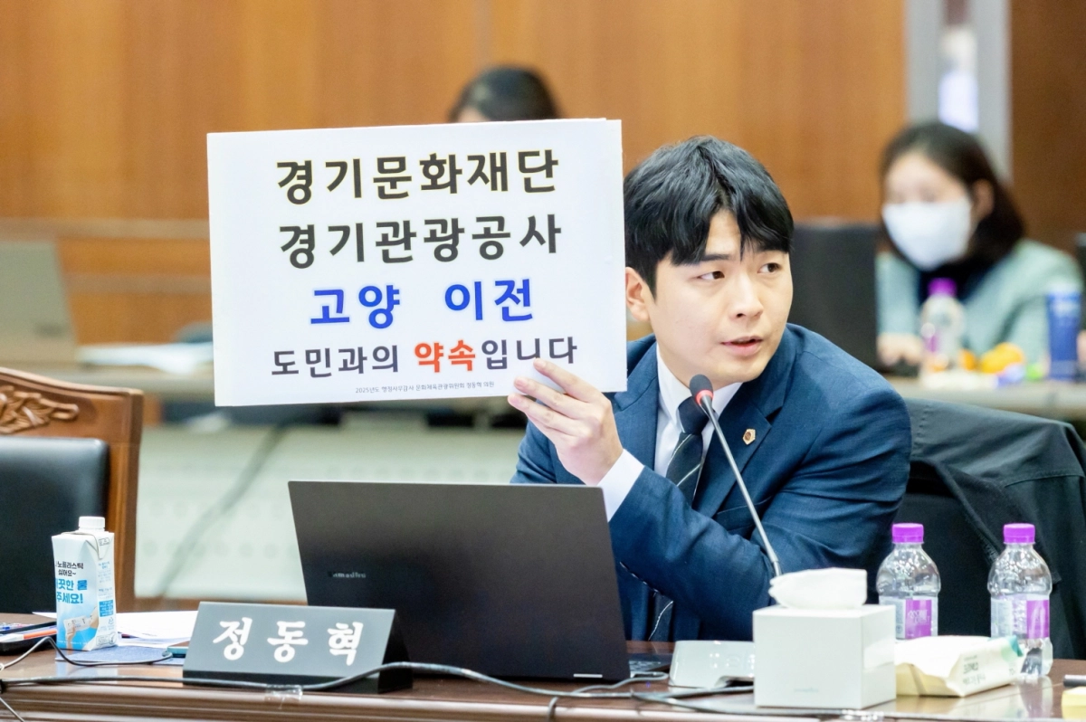 정동혁 의원이 18일 열린 2025년도 문체위 소관 총괄 행정사무감사에서 피감기관을 상대로 질의하고 있다.(사진=경기도의회)