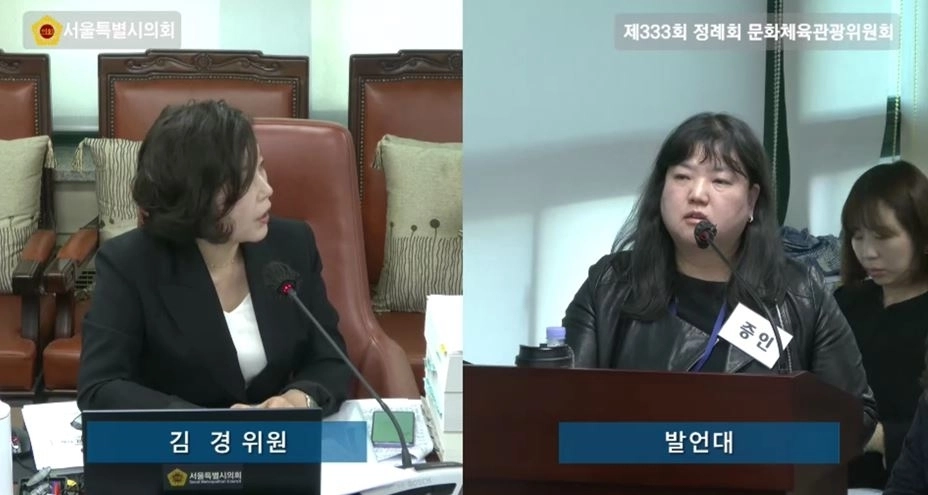 지난 14일 제333회 정례회 서울시 문화본부를 대상으로 진행된 행정사무감사에서 김은주 대표에게 질의하는 김경 의원